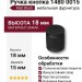 Ручка кнопка 1480 0015 Matt Black, материал Замак, цвет Чёрный, отделка Черный, 18*d=15 мм