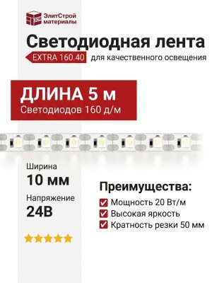 EXTRA 160.40