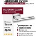 Дверная ручка на прямоугольной розетке HA199RO15 CR LINEA D, материал Замак, отделка Хром