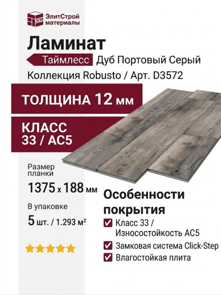 Ламинат Kronotex коллекция Robusto Таймлесс Дуб Портовый Серый D 3572