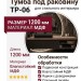 Тумба под раковину ТР-06