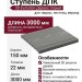 Ступень ДПК 3D Evolution Дерево Серый