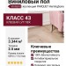Виниловый пол Vinilam коллекция PARQUET Herringbone Скандинавский Паркет IS11188