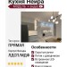 Кухня Нейра + видео