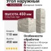 Угол наружный Docke Fels Горный хрусталь