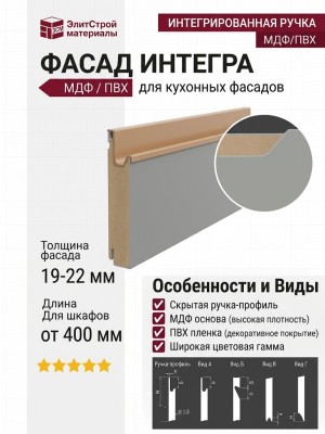 ФАСАД ИНТЕГРА