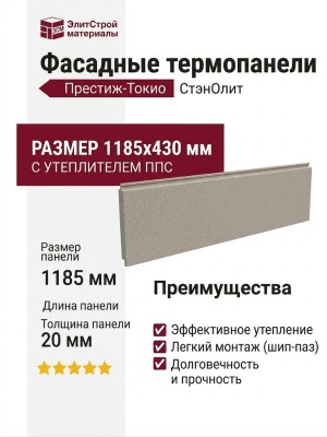Фасадные термопанели Престиж-Токио