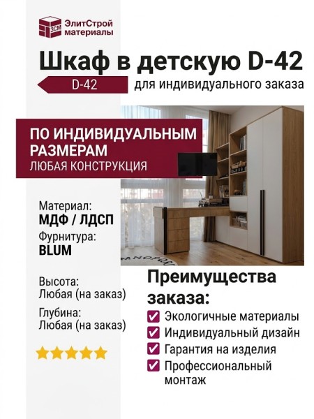 Шкаф в детскую D-42