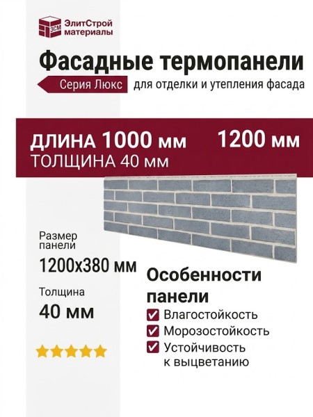 Фасадные термопанели Люкс-B1302