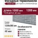 Фасадные термопанели Люкс-B1302