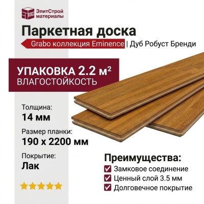 Паркетная доска Grabo коллекция Eminence Дуб Робуст Бренди