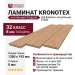 Ламинат Kronotex коллекция Exquisit Дуб Вейвлесс натуральный D 3004