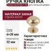 Ручка кнопка Gamet GZ-STILO-1-18, материал Замак, отделка Золото, 32*d=28 мм