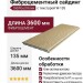 Фиброцементный сайдинг SidWood с древесной текстурой W-135 Клик