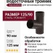 Тройник Aquasystem RR 32 Темно-коричневый матовый 125/90