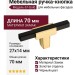 Ручка кнопка 67-Gold-Matt Black, материал Замак, цвет Чёрный, отделка Золото Черный, 27*14*70 мм