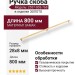 Ручка скоба 2557-003-768, материал Замак, отделка Золото, 28*8/15*800 мм