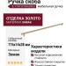 Ручка скоба 8.1197.0704.0903, материал Замак, отделка Золото, 776*14*38 мм