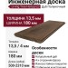 Инженерная доска Living Tree Натур (с) 180х500-2310х13,5/4 Дуб Полуночный