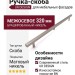 Ручка скоба UR DESIGN CH012A 0320 BN