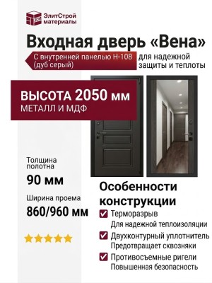 Дверь входная «Вена», внутренняя панель Н-108 (дуб серый)