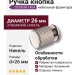 Ручка кнопка SYSTEM 1464 0026 PN, материал Алюминий, отделка Никель, d=26 мм