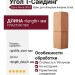 Угол T-Сайдинг, Щепа Пихта ЭКО-1 Крем