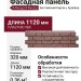 Фасадная панель Grand Line (Я Фасад), Балтийский Кирпич, Арабика