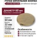 Ручка кнопка 7207 0060 ABM-ABM, материал Алюминий, отделка Бронза, 22*d=60 мм