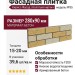 Фасадная плитка Кирисс Фасад, Колотый кирпич модель №35