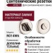 Дополнительные розетки для сантехнического замка RO14W6 PN ROSET, материал Замак, отделка Никель