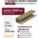 J-профиль Docke Секвойя