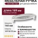 Ручка скоба 2577-005-160, материал Латунь, отделка Хром Кристаллы Swarovski, 169*36*22 мм