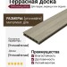 Террасная доска CM Decking Urban, Сонома