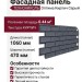 Фасадная панель ТЕХНОНИКОЛЬ Оптима Кирпич, Серый