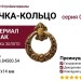 Ручка кольцо 09204.04500.54, материал Замак, отделка Французское золото, 46x57x14 мм