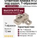 Ответная планка Н12 под шуруп, Т-образная B2S3BC9B6/15