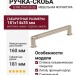 Ручка-скоба 8.998.0160.30-30, материал Замак, отделка Никель, 181x14x35 мм