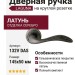 Дверная ручка на круглой розетке "LAGUNA" 132V DAS, материал Латунь, отделка Серебро, 145*50 мм