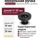 Ручка кнопка M360.K.BLACK, материал Замак, цвет Черный, отделка Черный, 26*d=32 мм