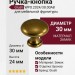 Ручка кнопка Giusti WPO.2024/30.00A8, материал Замак, отделка Бронза, 24*d=30 мм