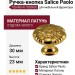 Ручка кнопка Salice Paolo "TIZIANO" 417CDOR30, материал Латунь, отделка Золото, 23*d=30 мм