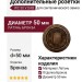 Дополнительные розетки для сантехнического замка WC 50 V DAB, материал Латунь, отделка Бронза, d=50 мм