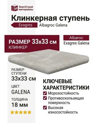 Exagres Albaroc Cartabon Albaroc Galena C-3 33x33
