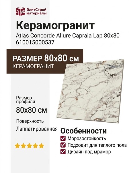 Atlas Concorde Allure Capraia Lap 80x80 610015000537