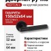 Дверная ручка на круглой розетке HA219LRO12 AL6 NEPTUN-L, материал Замак, отделка Черный, 150*52*64 мм