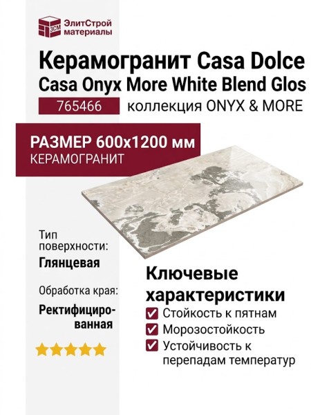 Casa Dolce Casa Onyx More White Blend Glos 60x120 765466