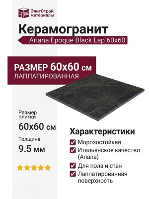 Ariana Epoque Black Lap 60x60 PF60004311
