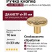 Ручка кнопка mod. 0043 SB, материал Латунь, отделка Латунь, 18*d=30 мм
