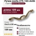 Ручка скоба 275-160-Antik, материал Замак, отделка Бронза Хрусталь, 25*31*189 мм